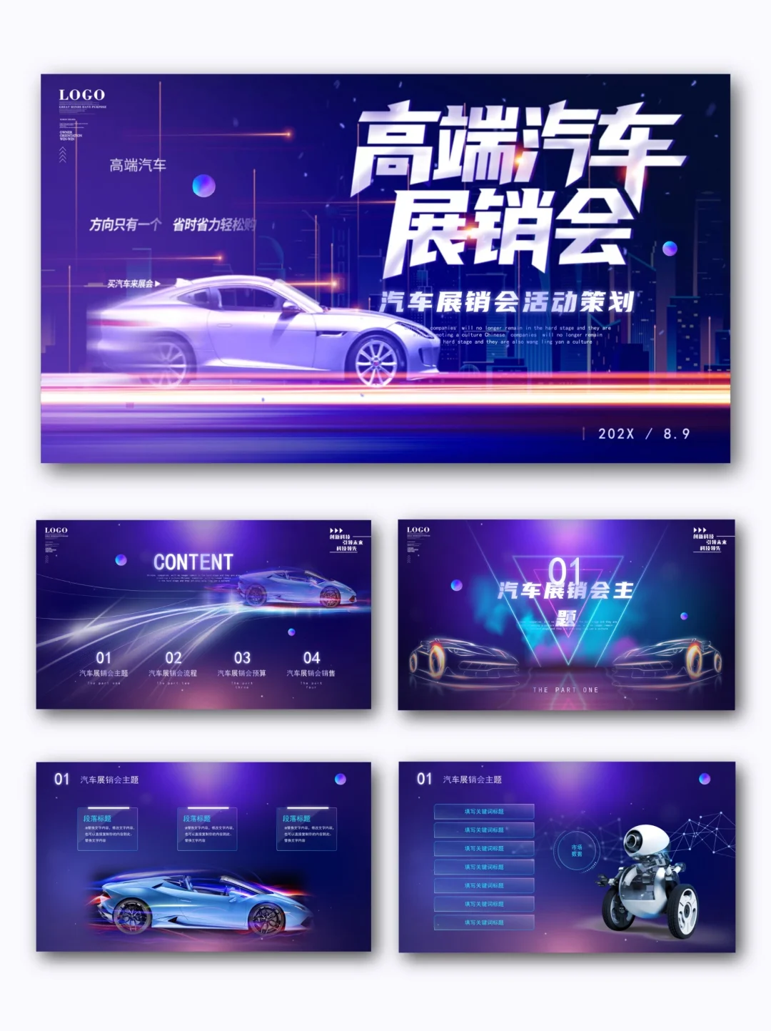 465☕高端汽车展览会PPT模板