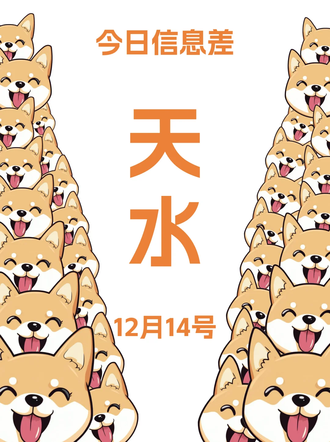 可是天水就是不缺有趣的活动鸭12月14