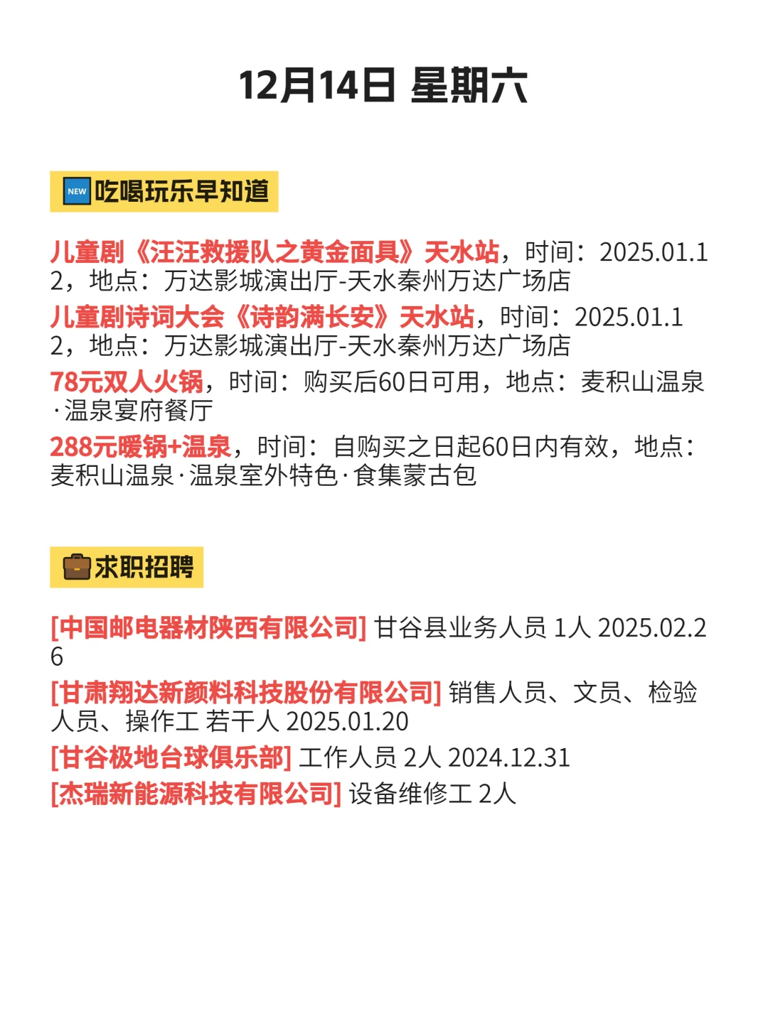 可是天水就是不缺有趣的活动鸭12月14