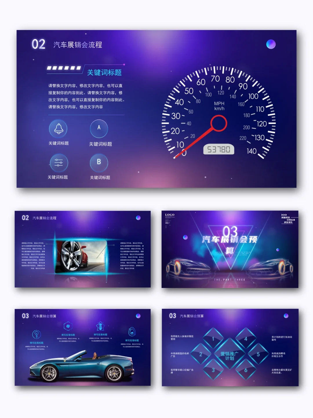 465☕高端汽车展览会PPT模板