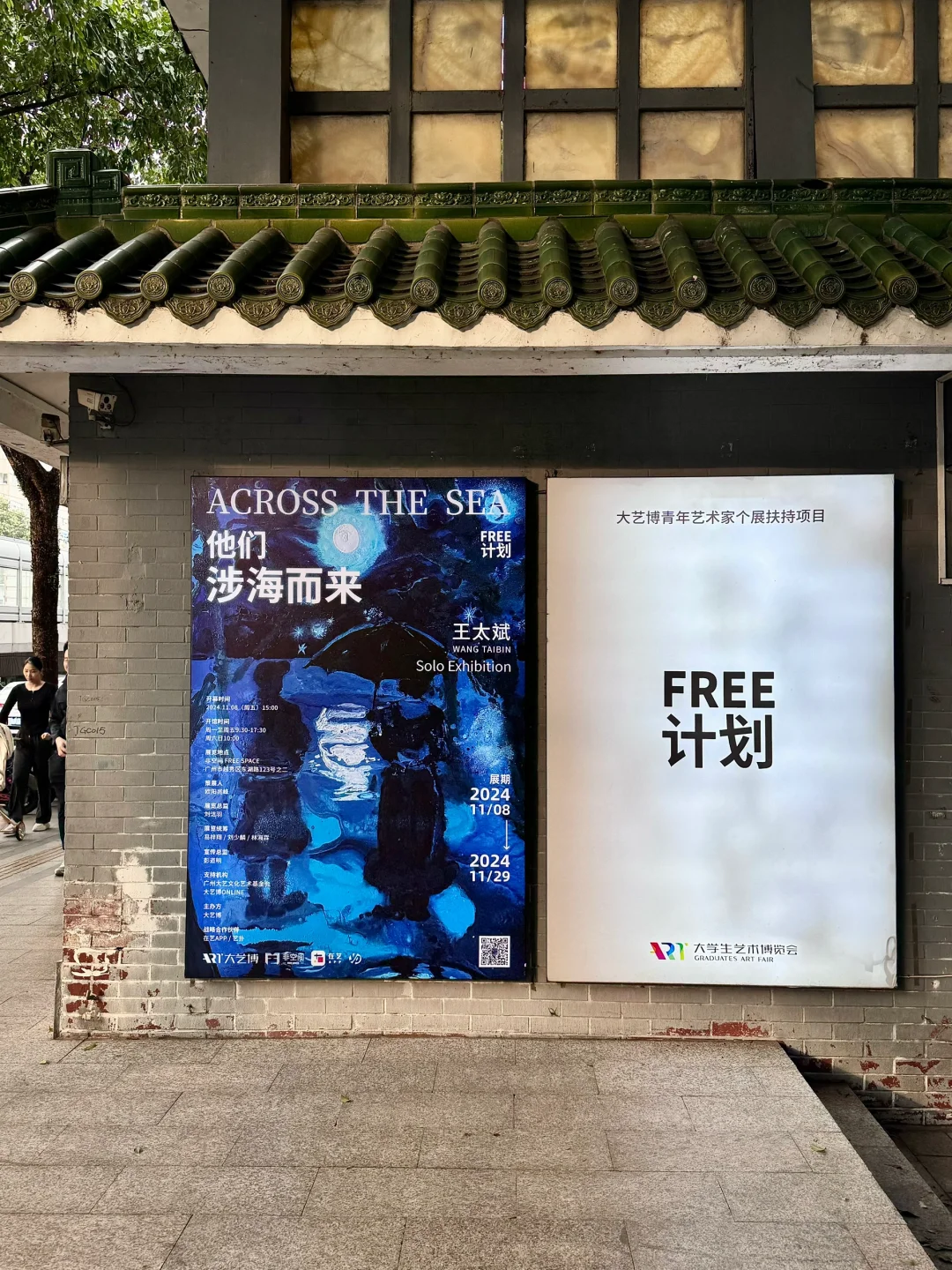 广州看展·东山湖展览| 我 blue 了?