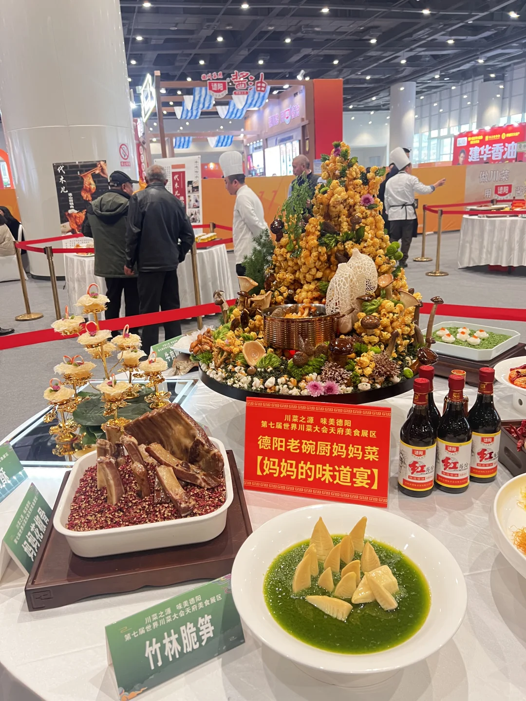 德阳｜第七届世界川菜大会