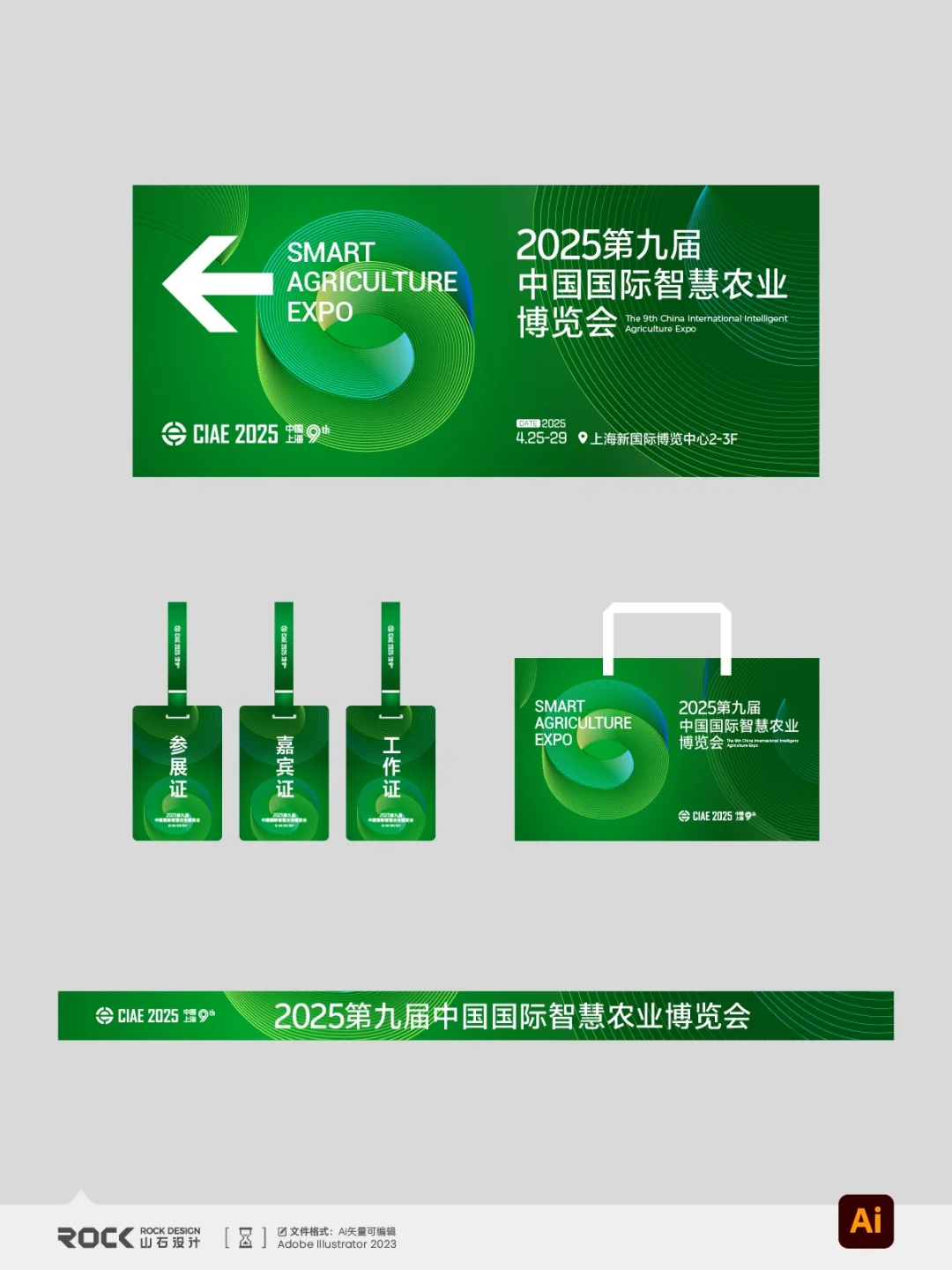 还得是绿色 | 国际智慧农业博览会美陈