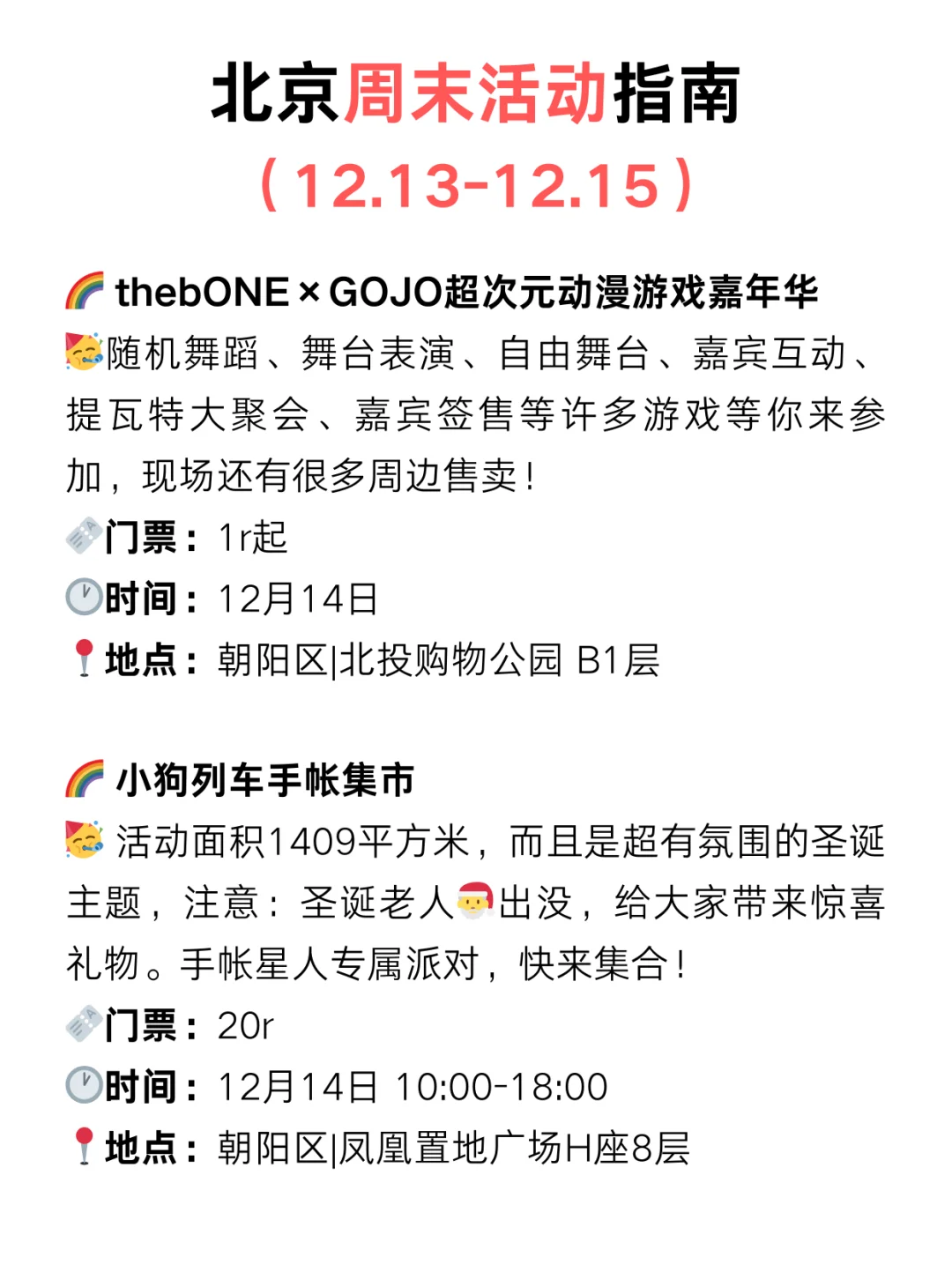 北京周周不重样,免费活动等你来!