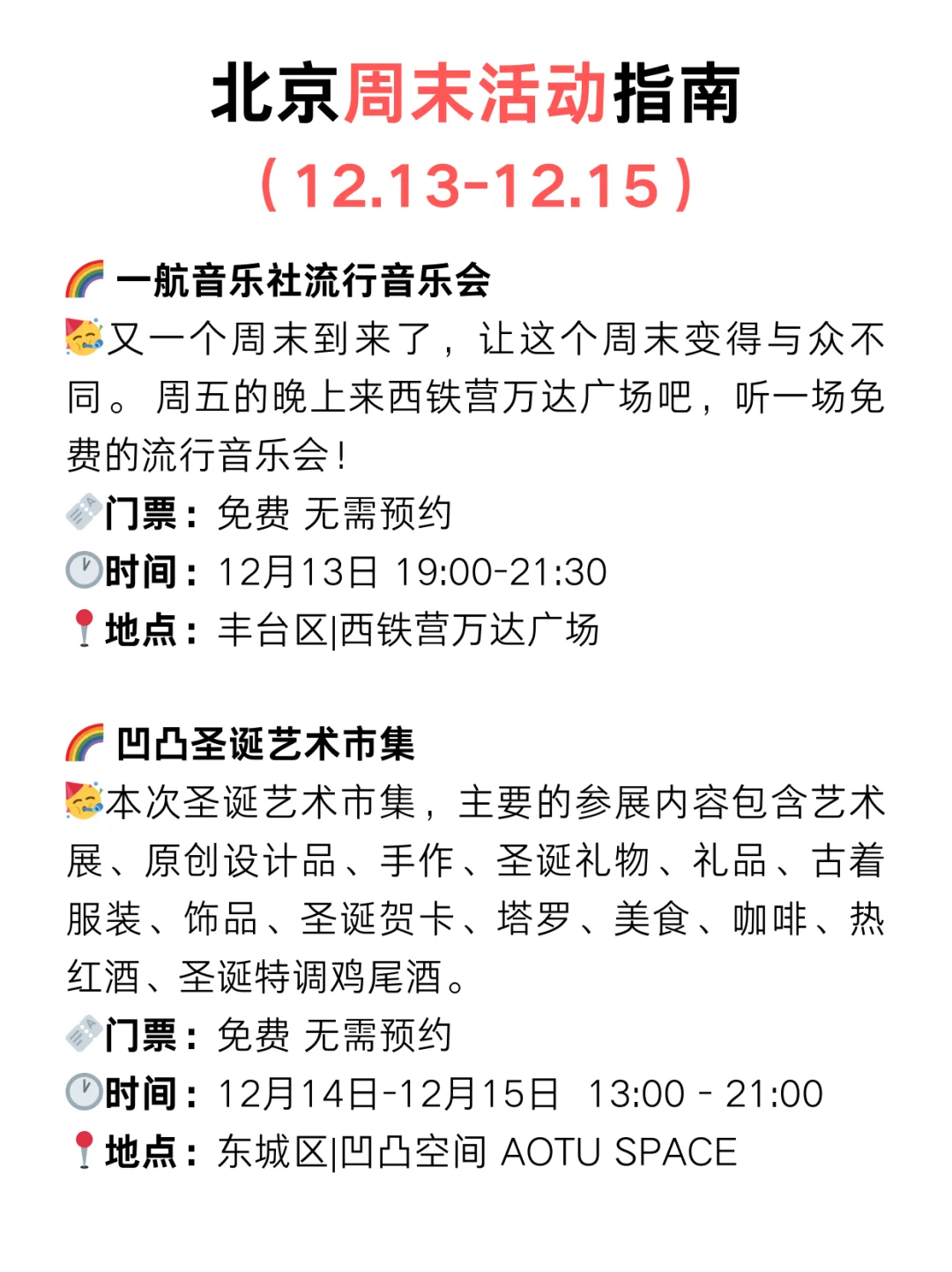 北京周周不重样,免费活动等你来!