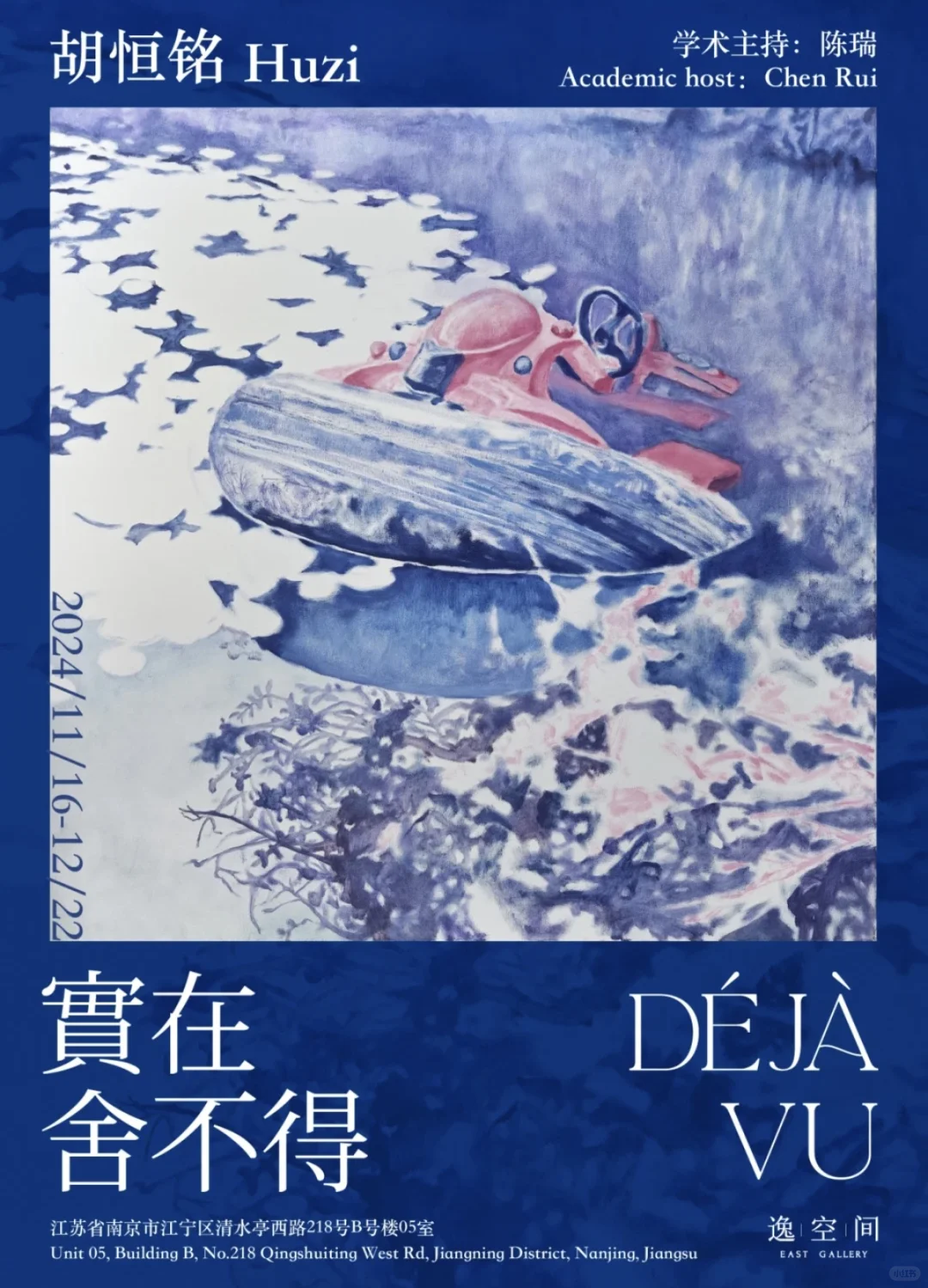 南京看展|?️2024年底要去的高质量小众展!