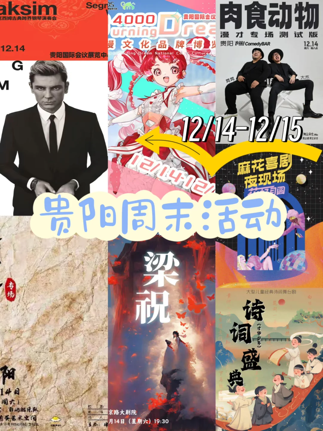 贵阳周末活动|不是吧,这周真的超好玩!