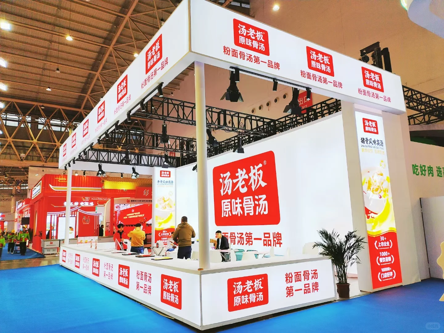 良之隆食材展-汤老板