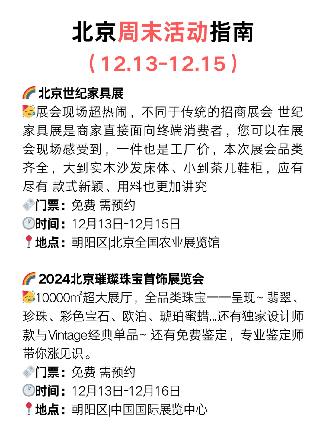 北京周周不重样,免费活动等你来!