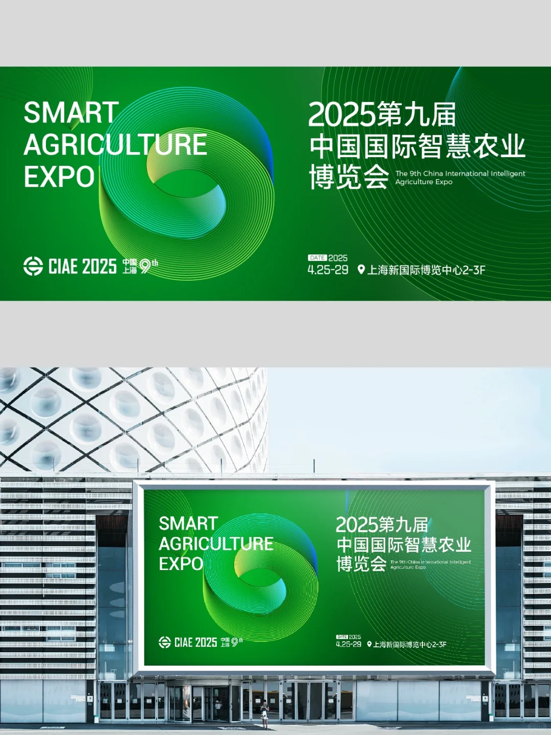 还得是绿色 | 国际智慧农业博览会美陈