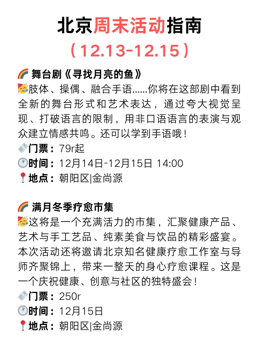 北京周周不重样,免费活动等你来!