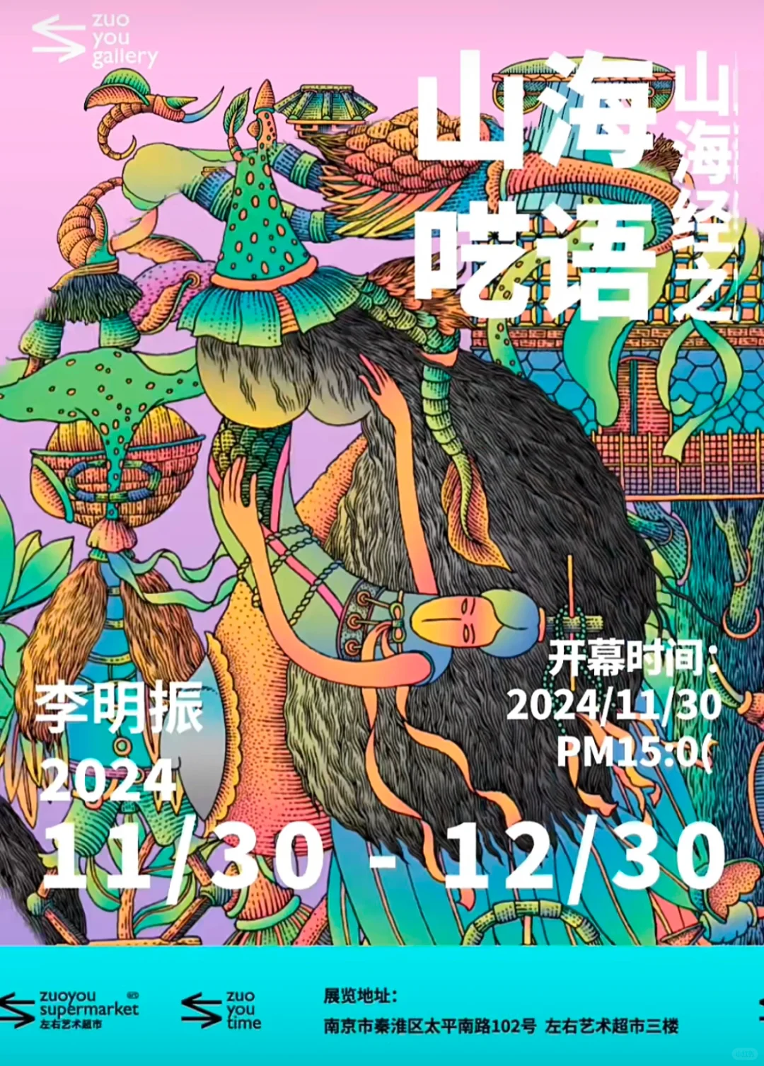 南京看展|?️2024年底要去的高质量小众展!
