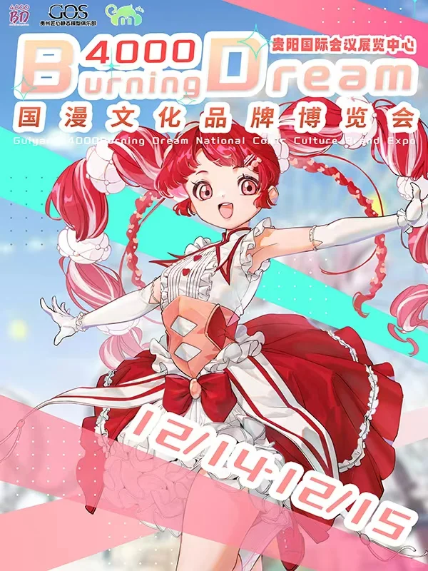 贵阳周末活动|不是吧,这周真的超好玩!