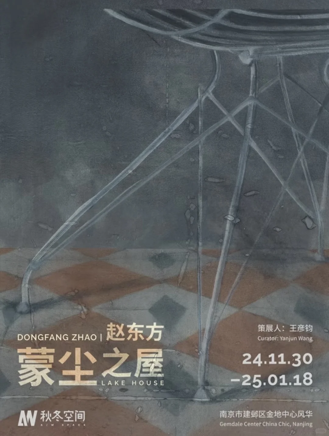 南京看展|?️2024年底要去的高质量小众展!