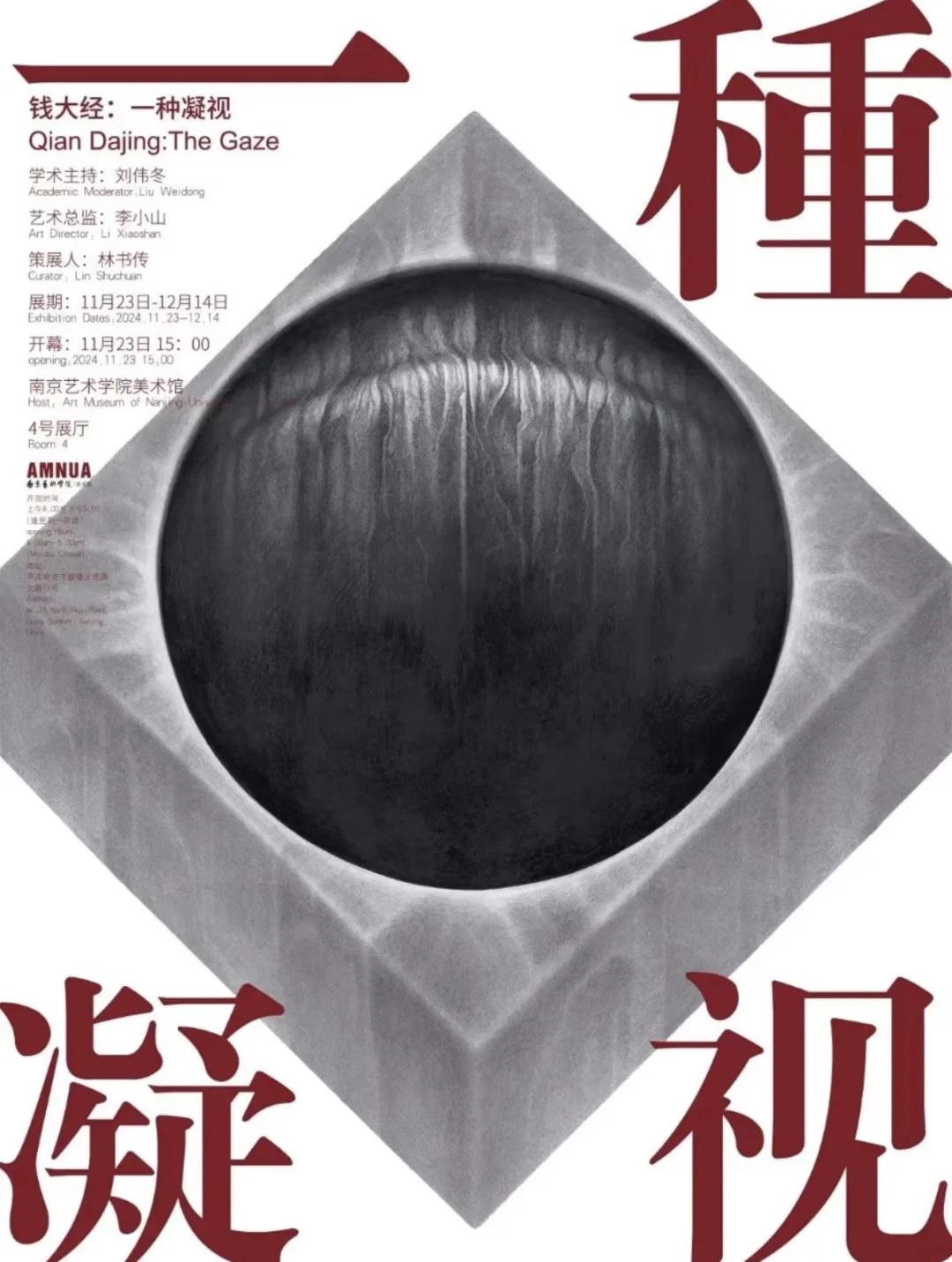 南京看展|?️2024年底要去的高质量小众展!