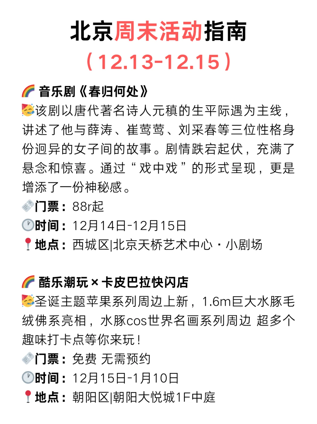 北京周周不重样,免费活动等你来!