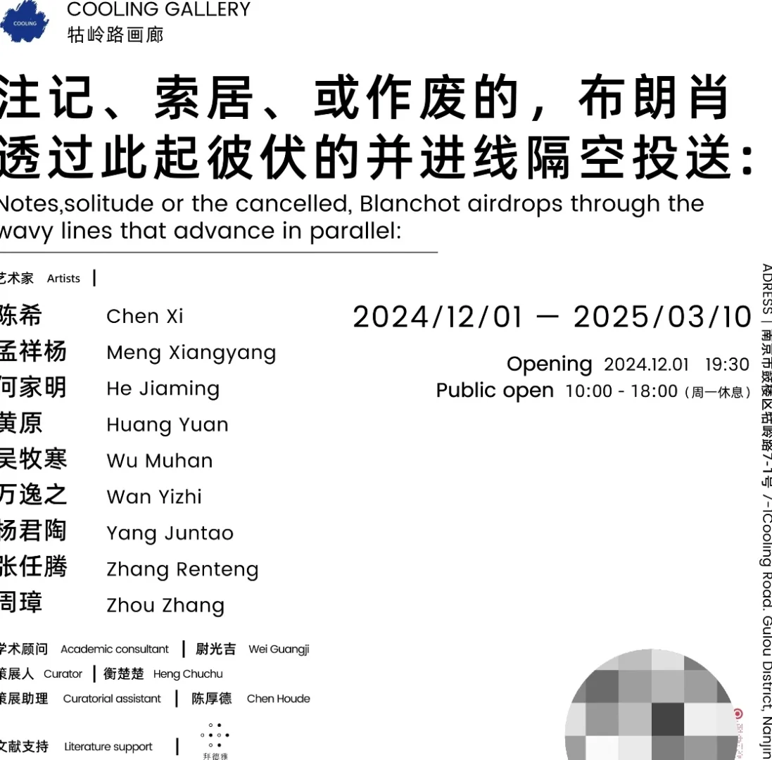 南京看展|?️2024年底要去的高质量小众展!