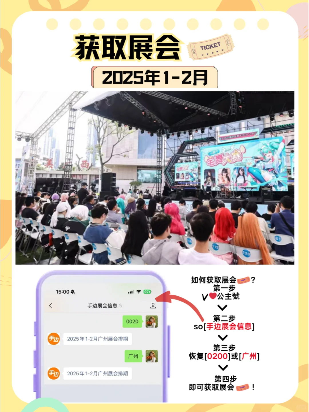 广州2025年1-2月各行业展会排期?