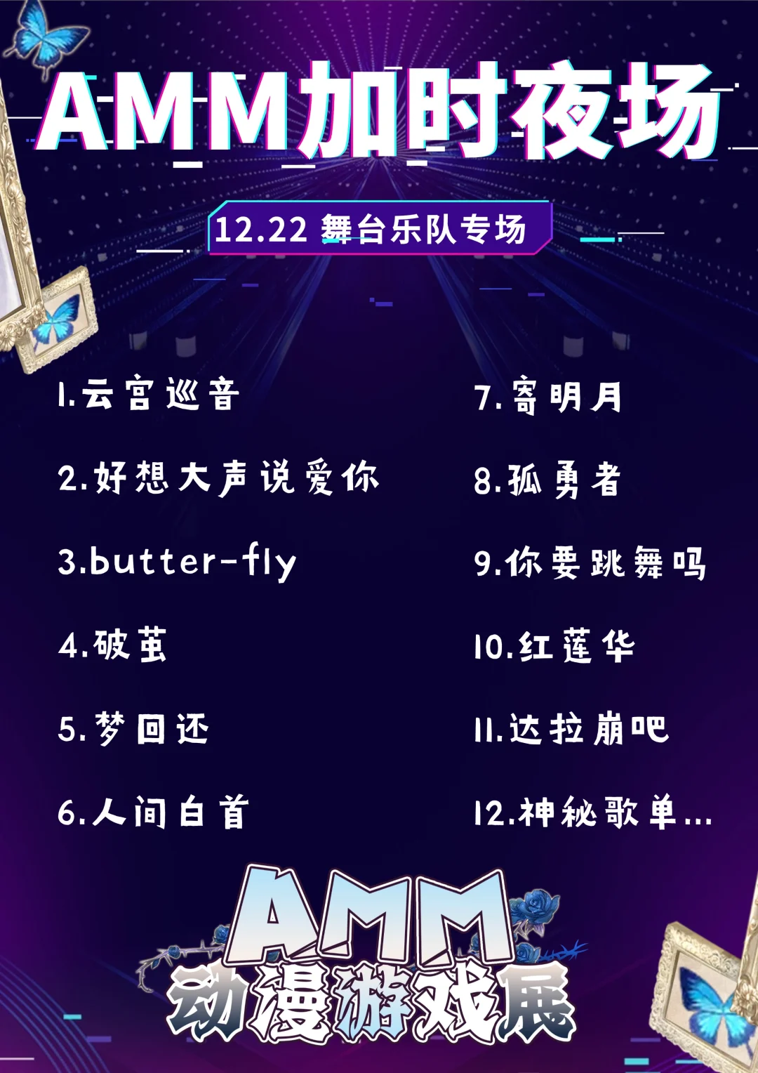 赠票? |深圳AMM动漫游戏展等你来耍!!!!