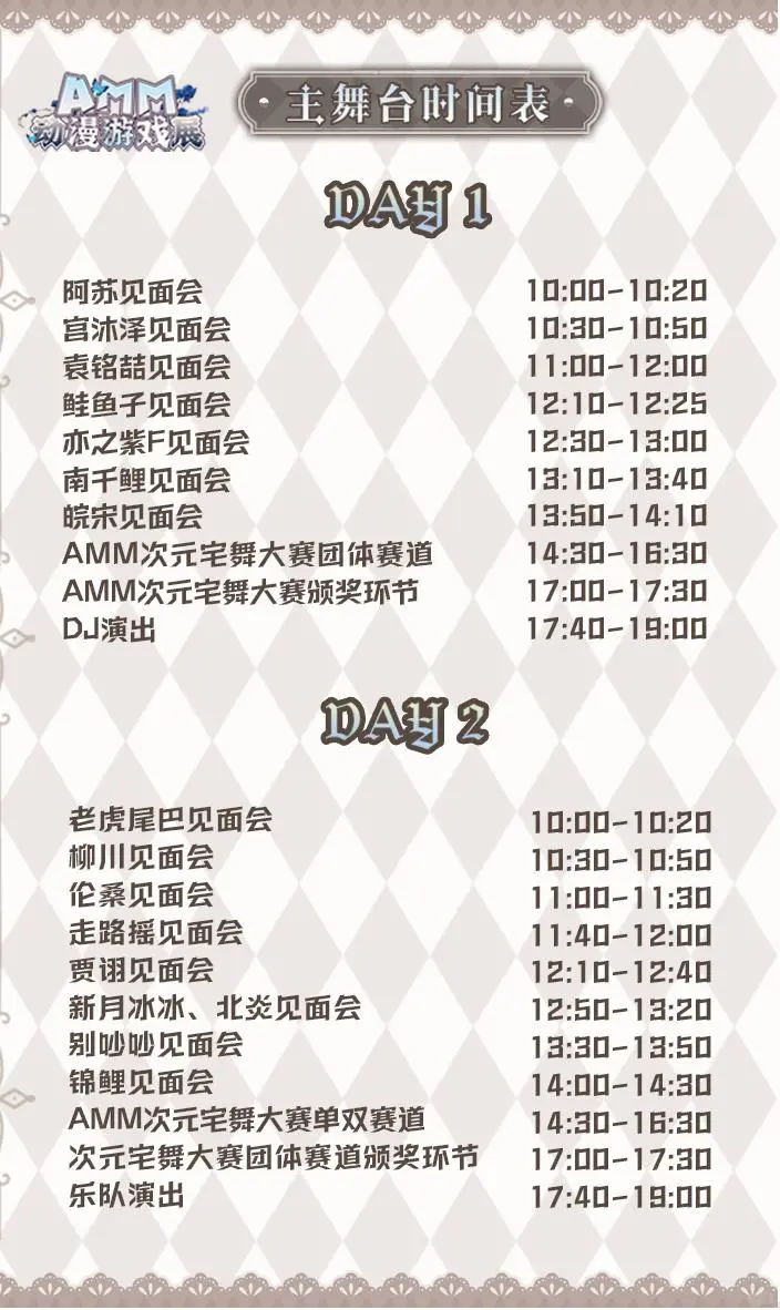 赠票? |深圳AMM动漫游戏展等你来耍!!!!