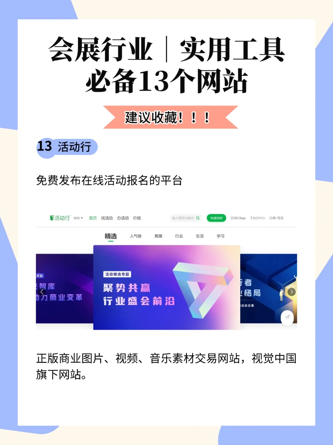 ?会展人必备网站（六）实用工具