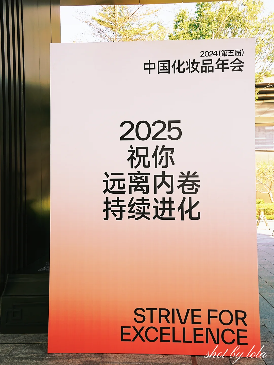 2024年中国化妆品年会