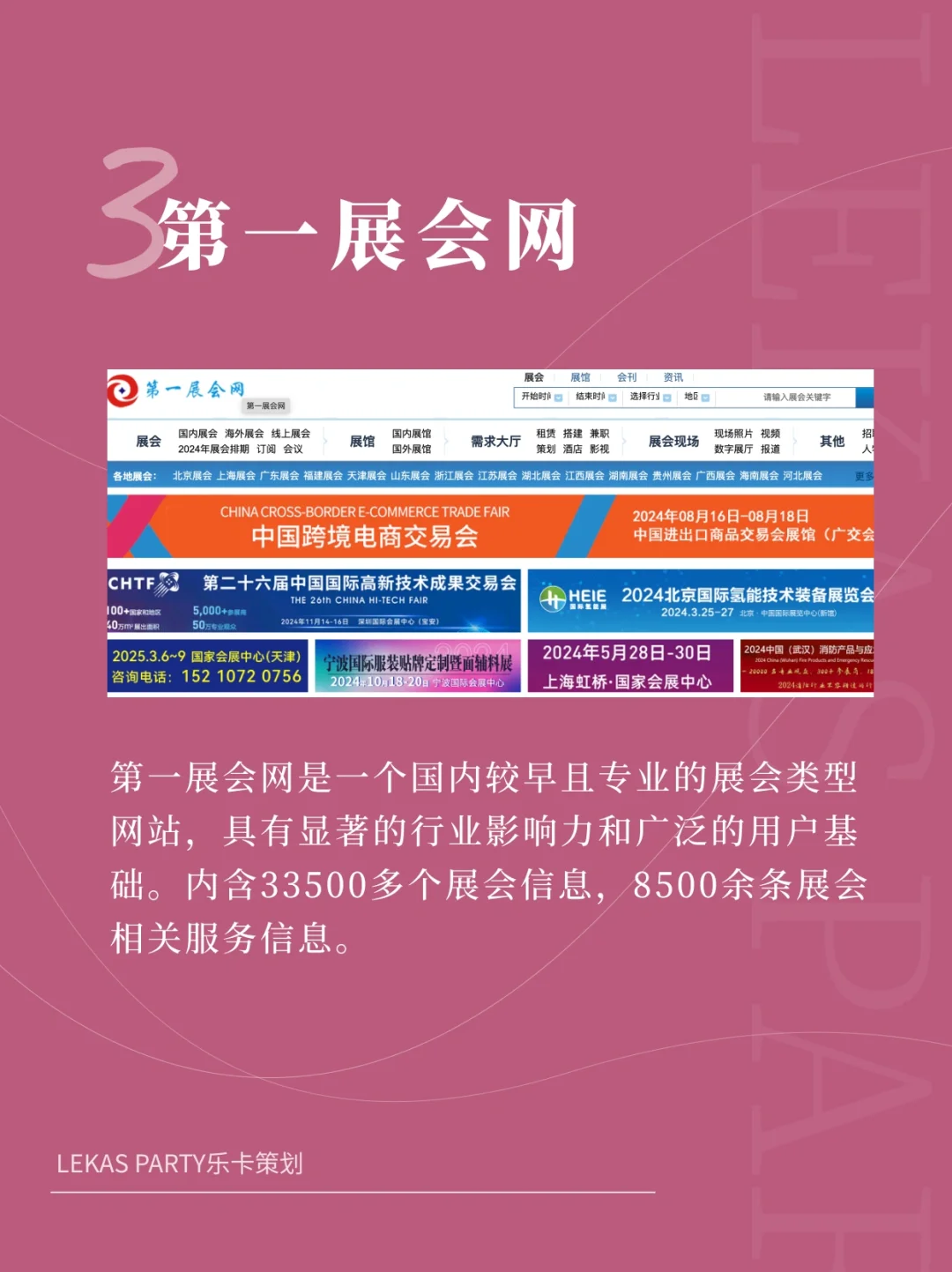 找对网站，展会策划易如反掌✋