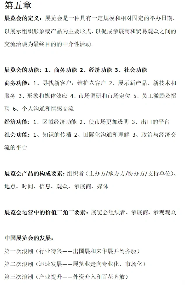会展概论｜期末重点全汇总版