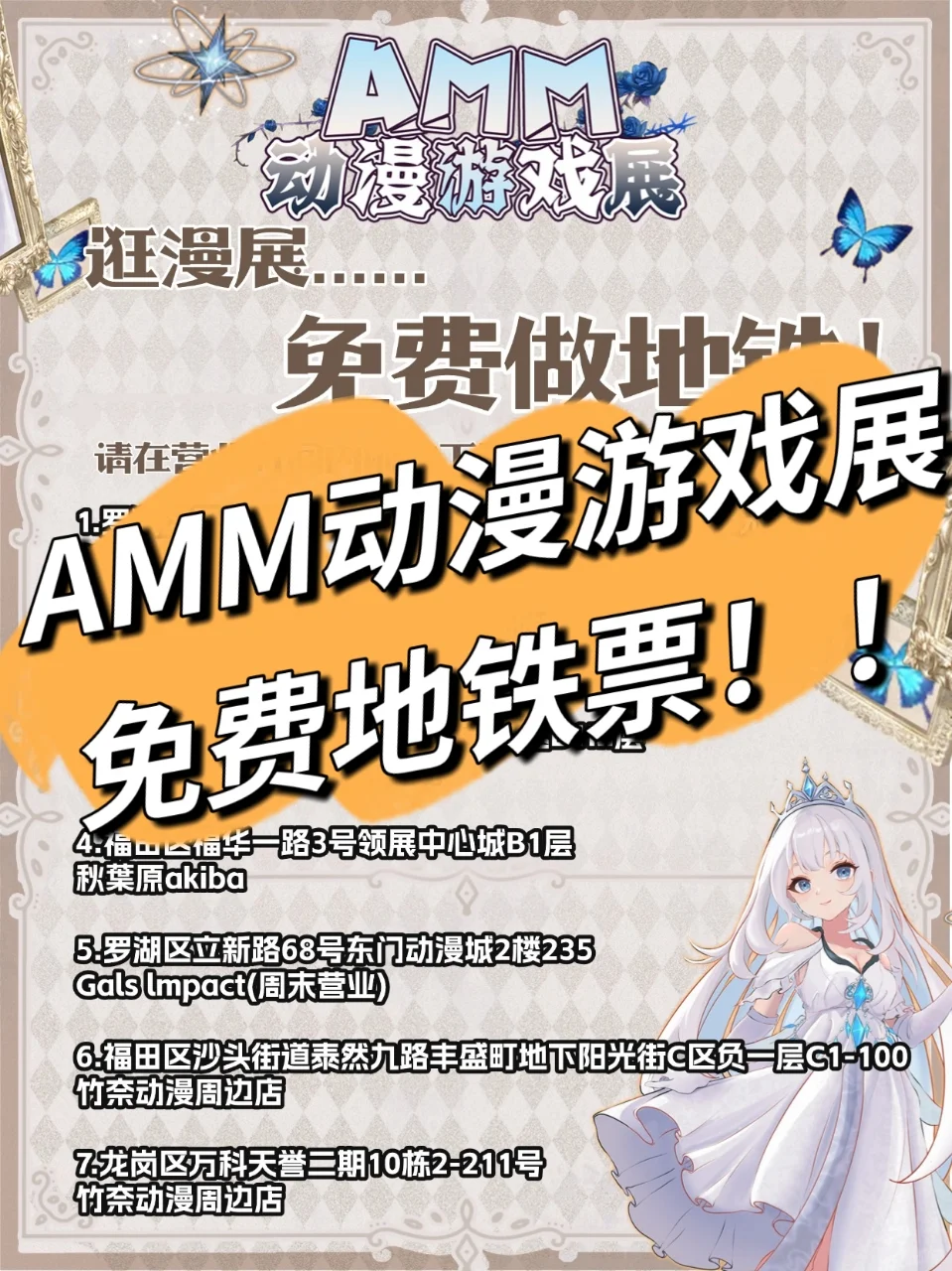 赠票? |深圳AMM动漫游戏展等你来耍!!!!