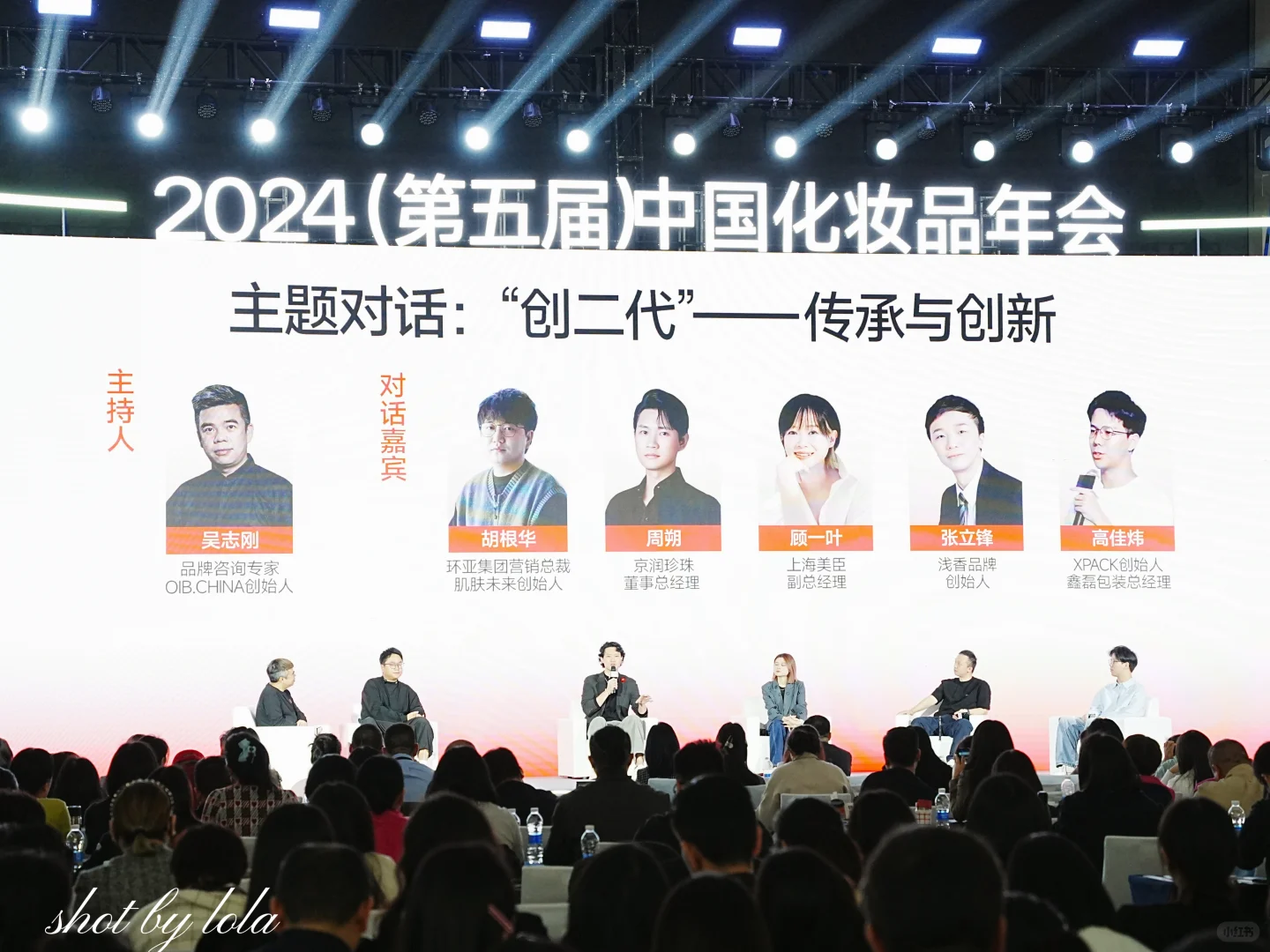 2024年中国化妆品年会