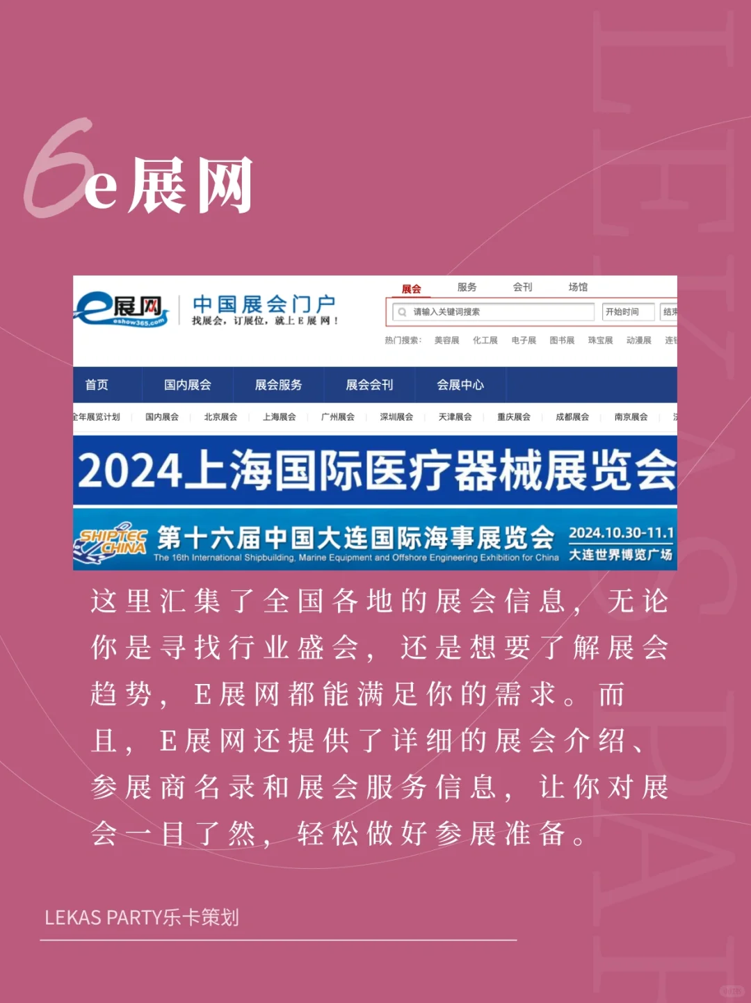 找对网站，展会策划易如反掌✋