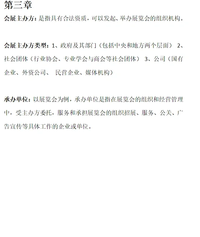 会展概论｜期末重点全汇总版