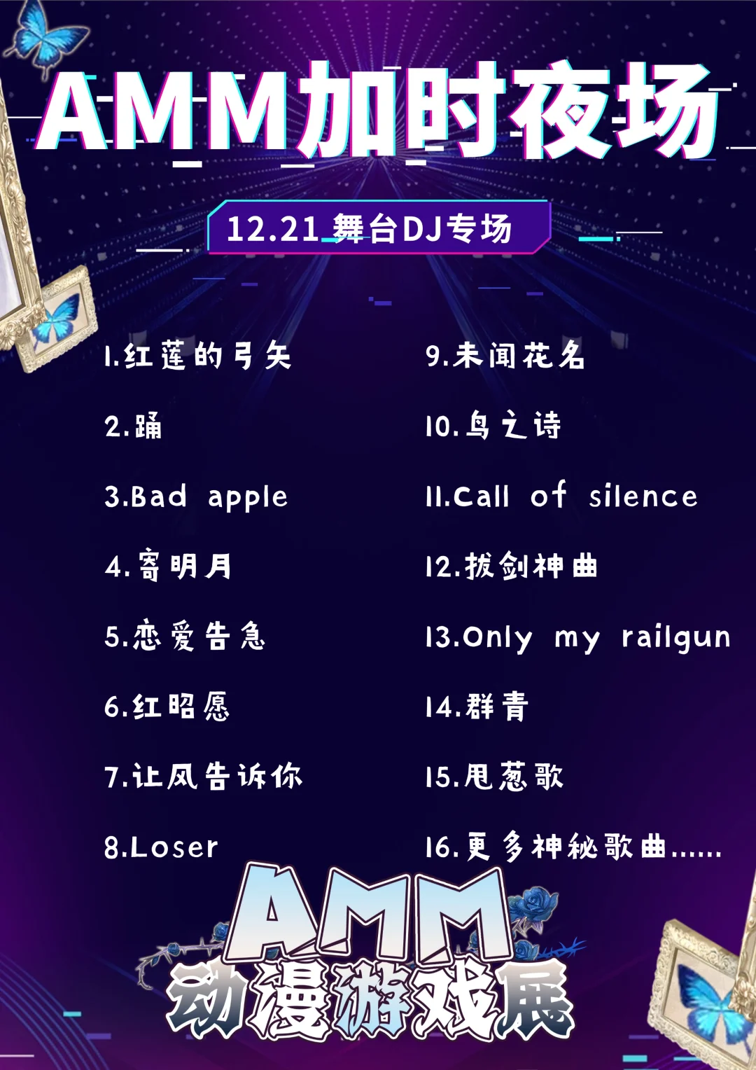 赠票? |深圳AMM动漫游戏展等你来耍!!!!