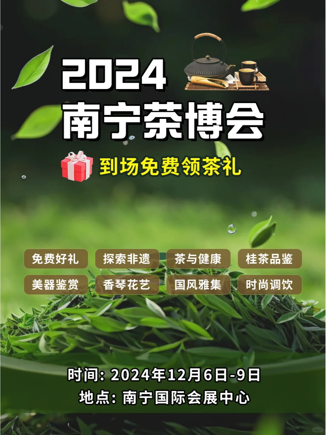 南宁茶博会逛展攻略，拿好小礼品放开喝