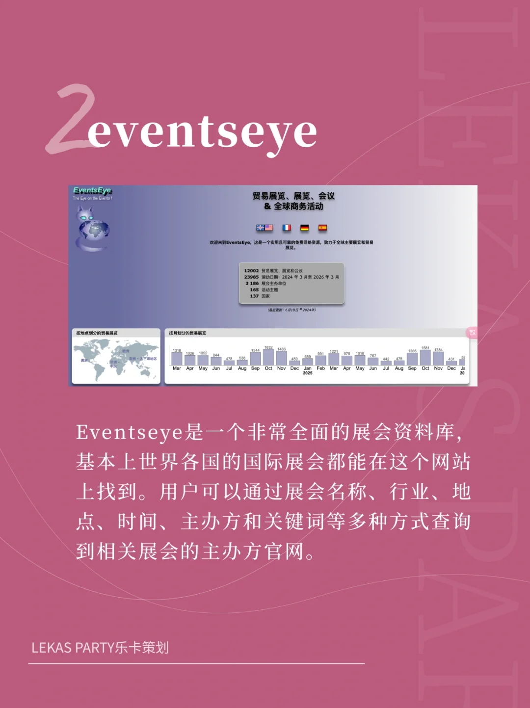 找对网站，展会策划易如反掌✋