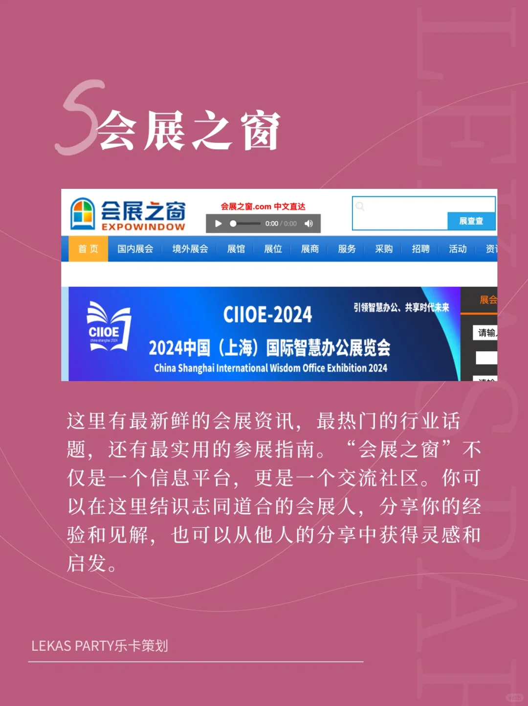 找对网站，展会策划易如反掌✋