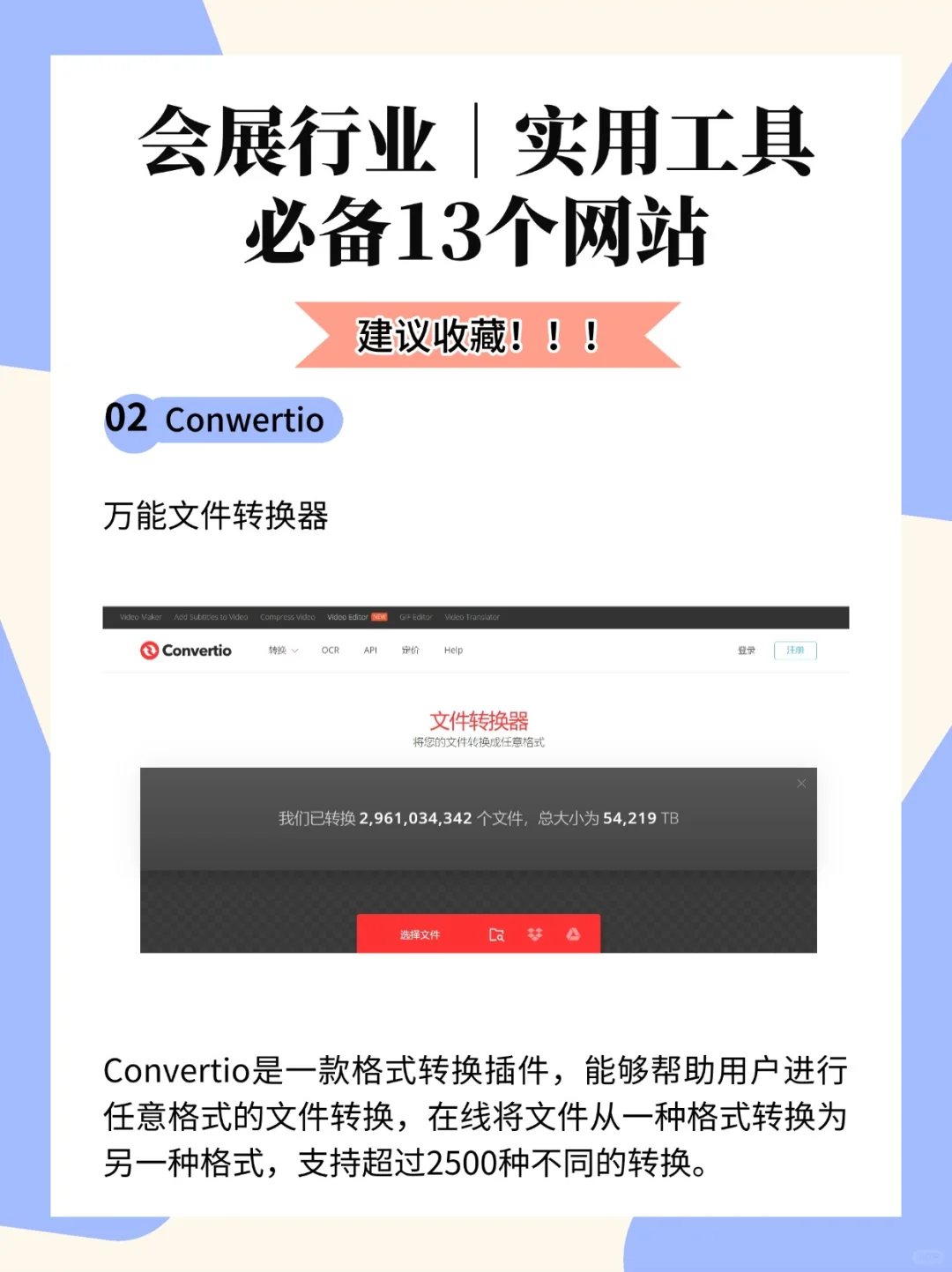 ?会展人必备网站（六）实用工具