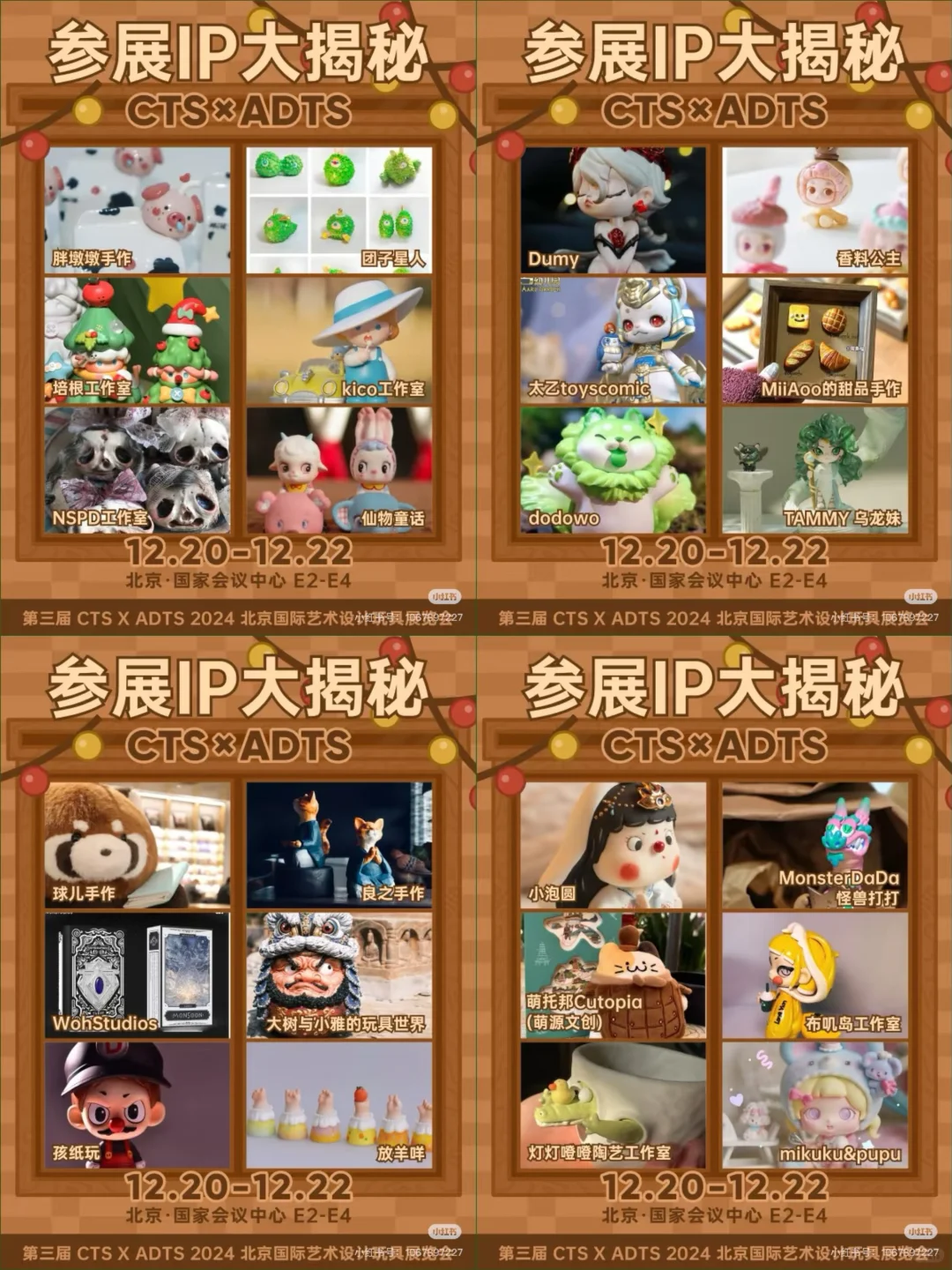 12.20-12.22?潮玩展✨领票截止今晚!