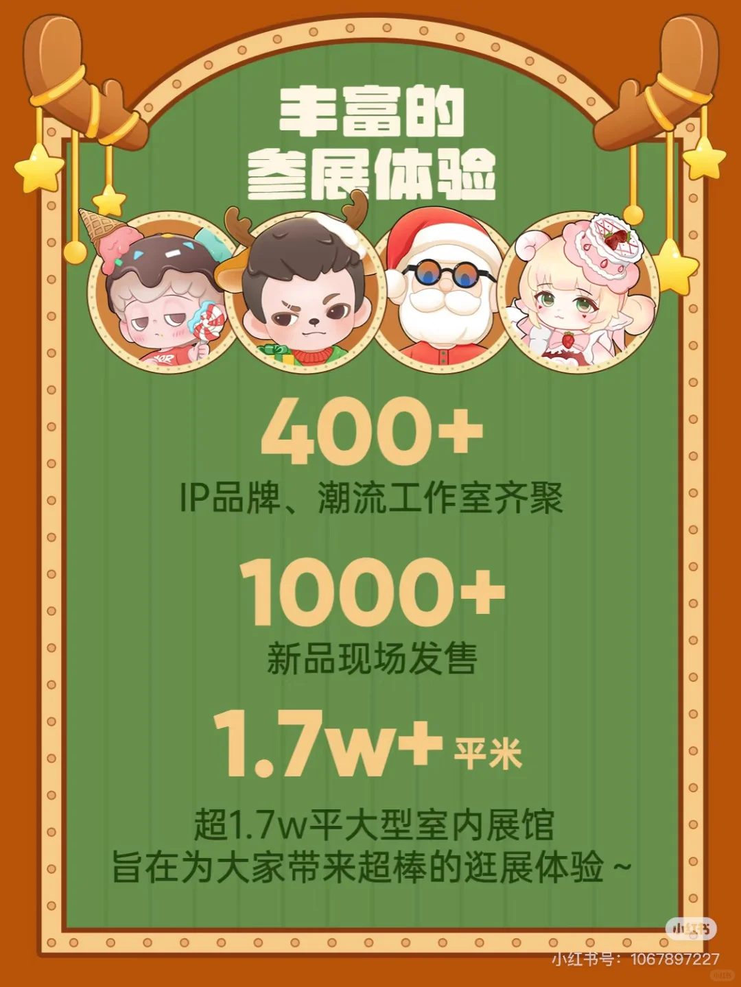 12.20-12.22?潮玩展✨领票截止今晚!