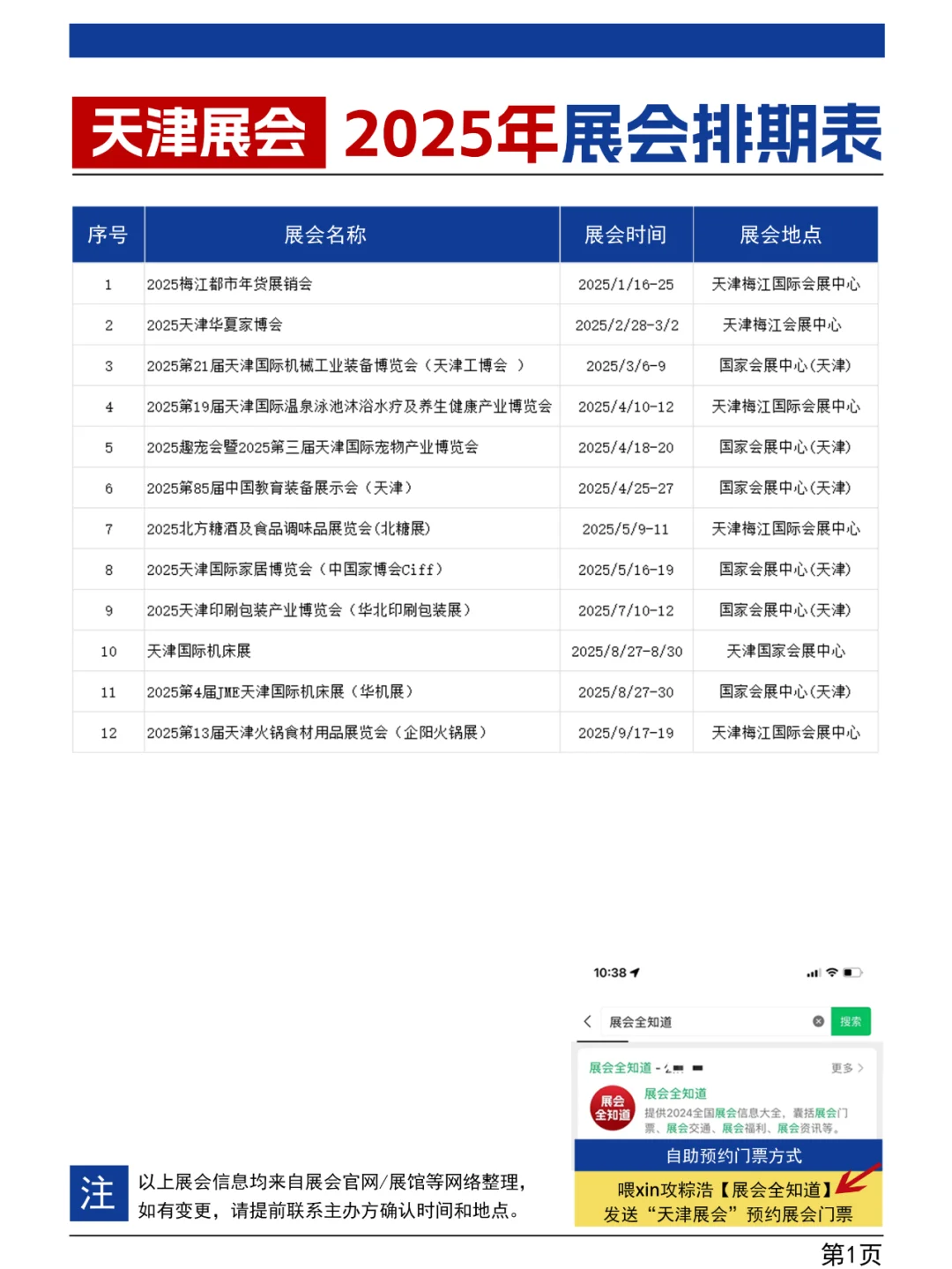 天津展会2025时间表（全年）