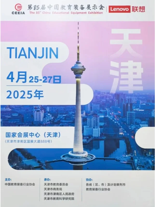 天津展会2025时间表（全年）