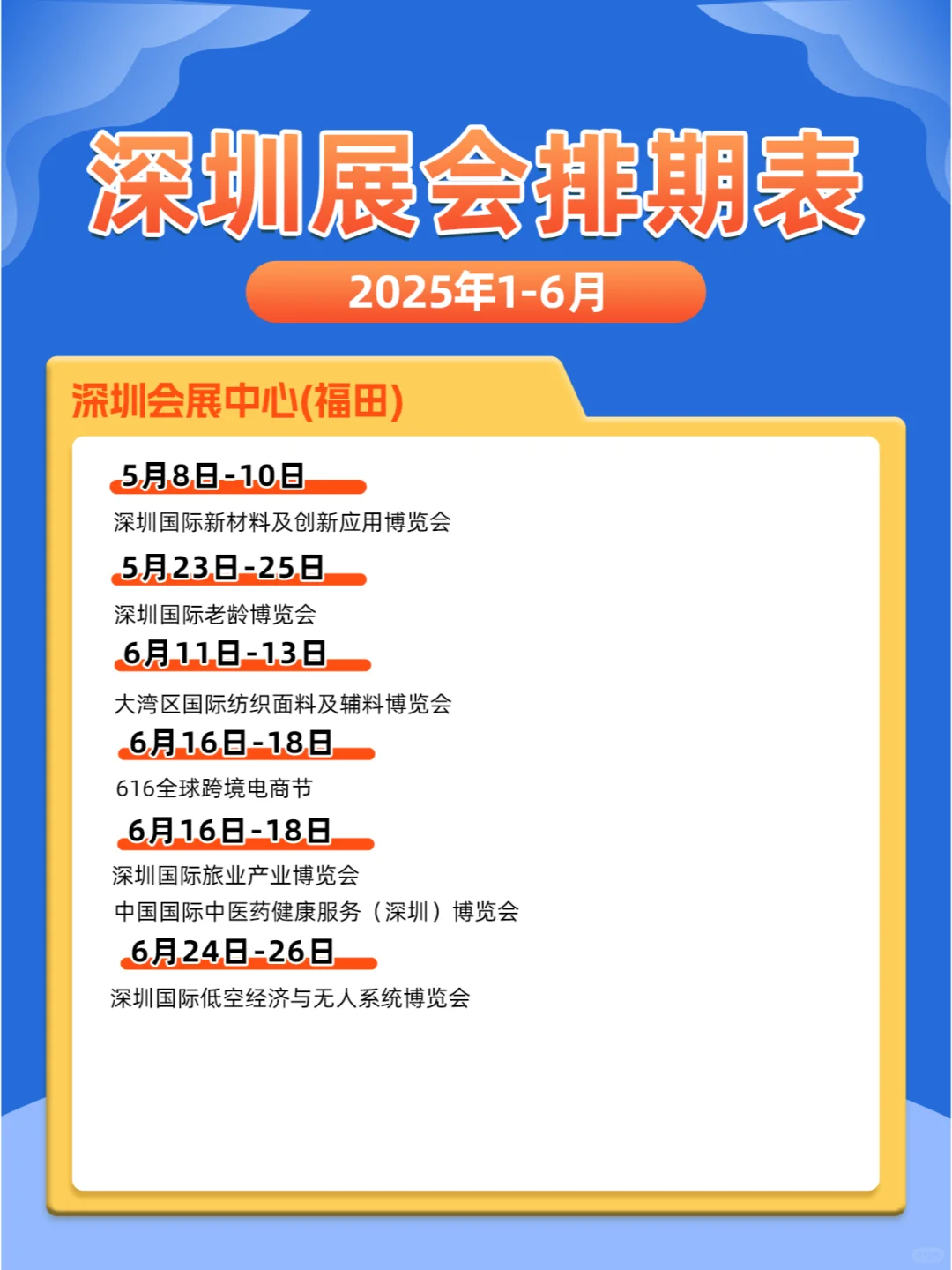 深圳展会|2025年1-6月展会排期表一览