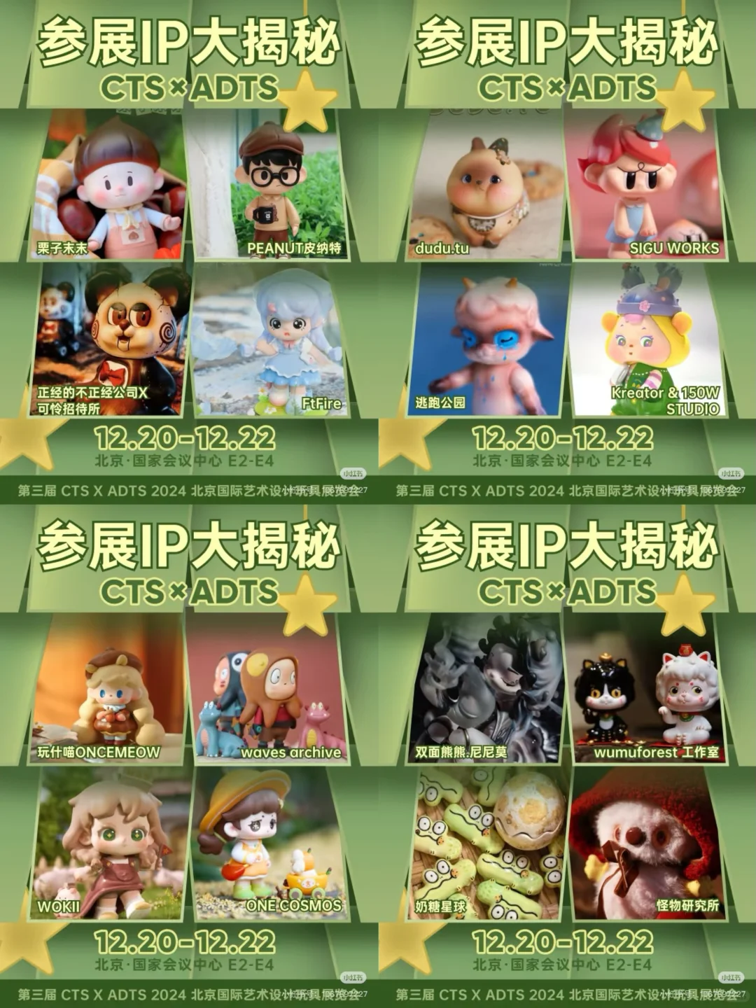 12.20-12.22?潮玩展✨领票截止今晚!