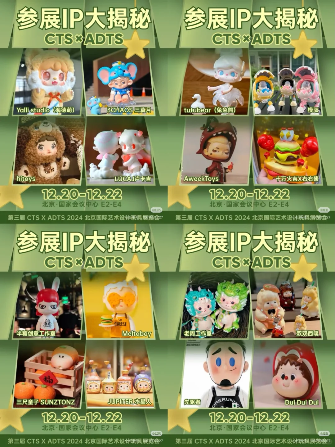 12.20-12.22?潮玩展✨领票截止今晚!