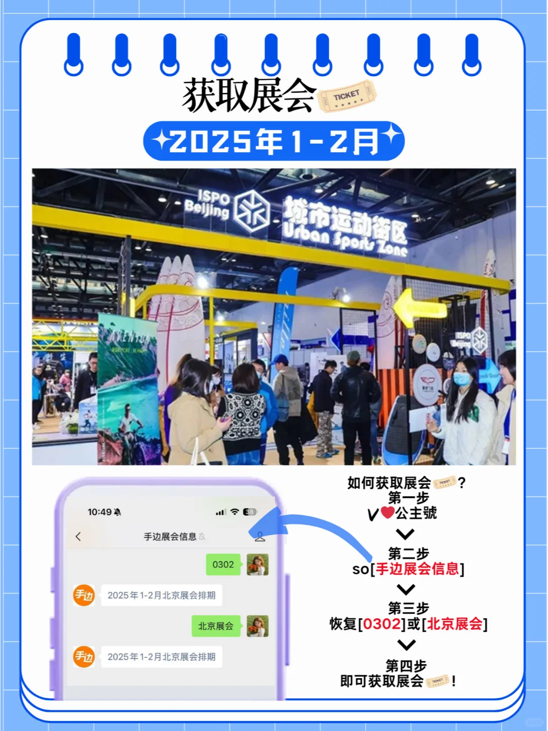 北京2025年1-2月各行业展会排期?