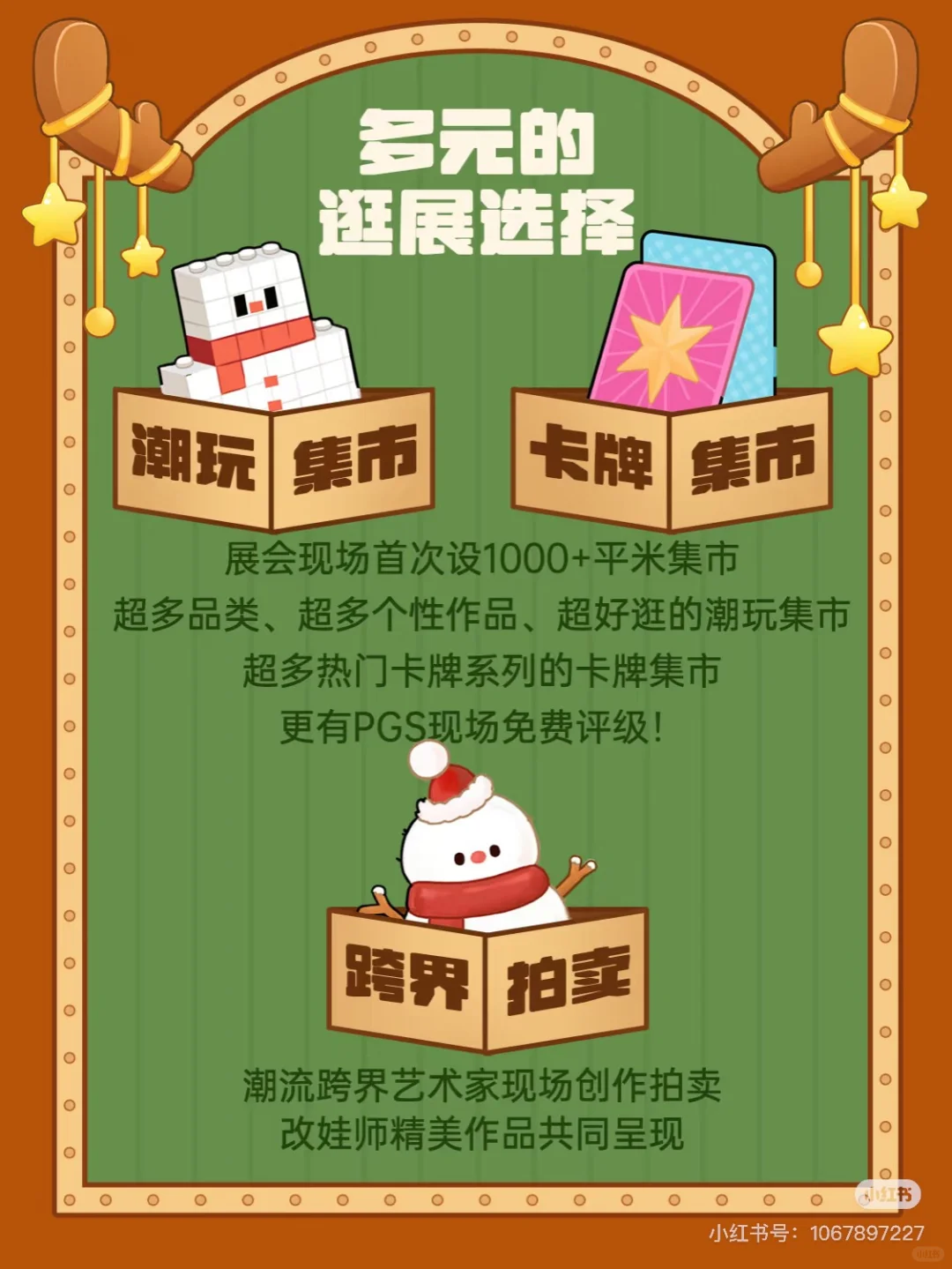 12.20-12.22?潮玩展✨领票截止今晚!