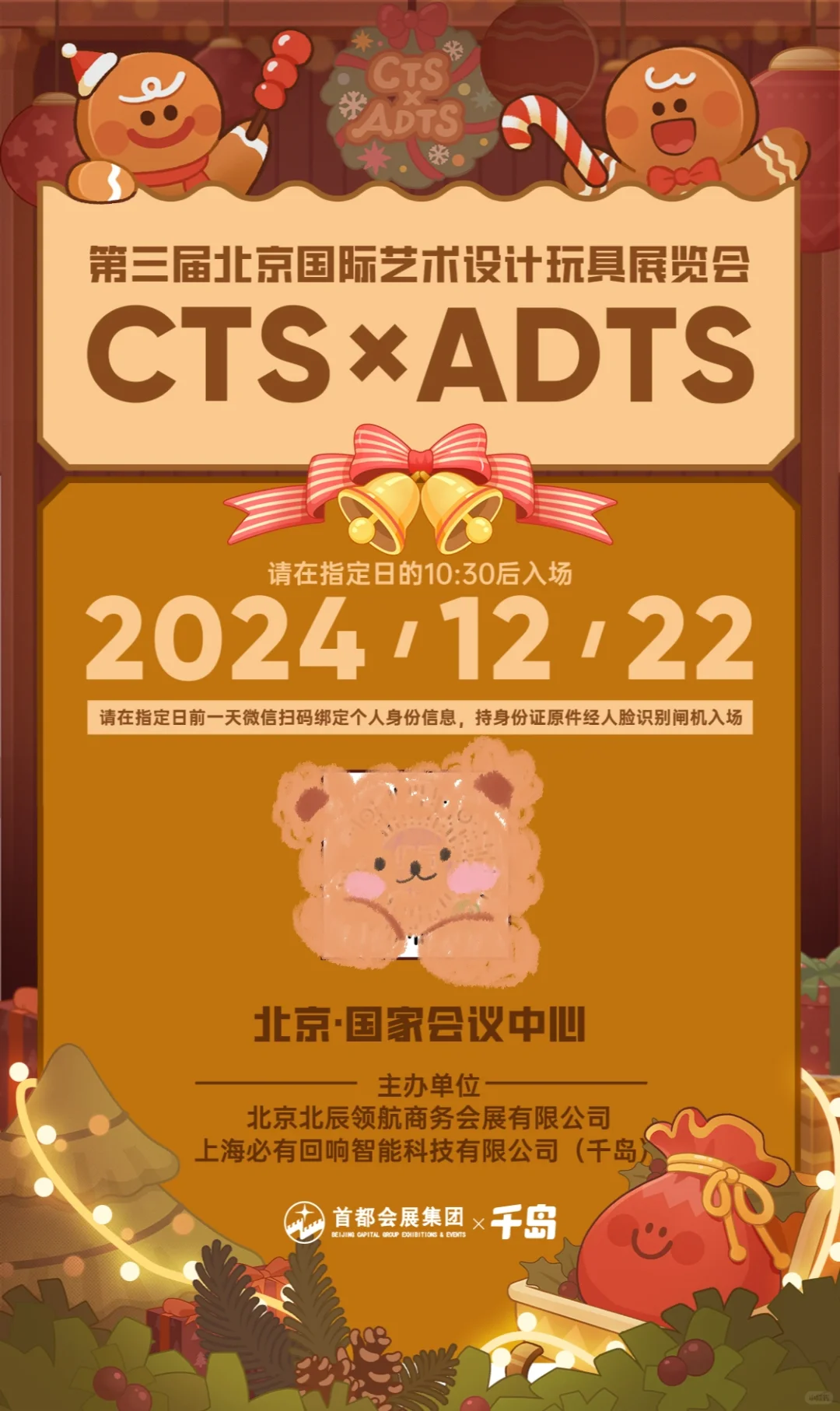 12.20-12.22?潮玩展✨领票截止今晚!
