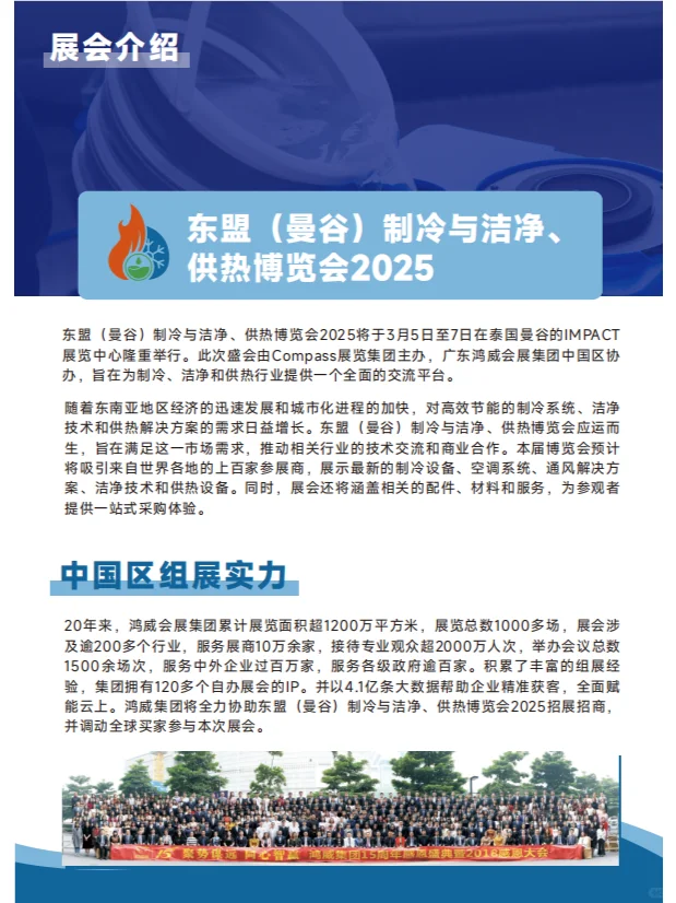 东盟（曼谷）制冷与洁净供热博览会