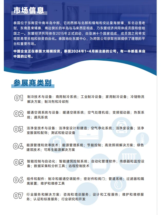 东盟（曼谷）制冷与洁净供热博览会