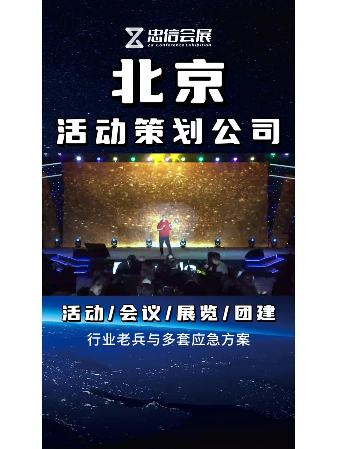 会展落地公司，北京会展落地筹办